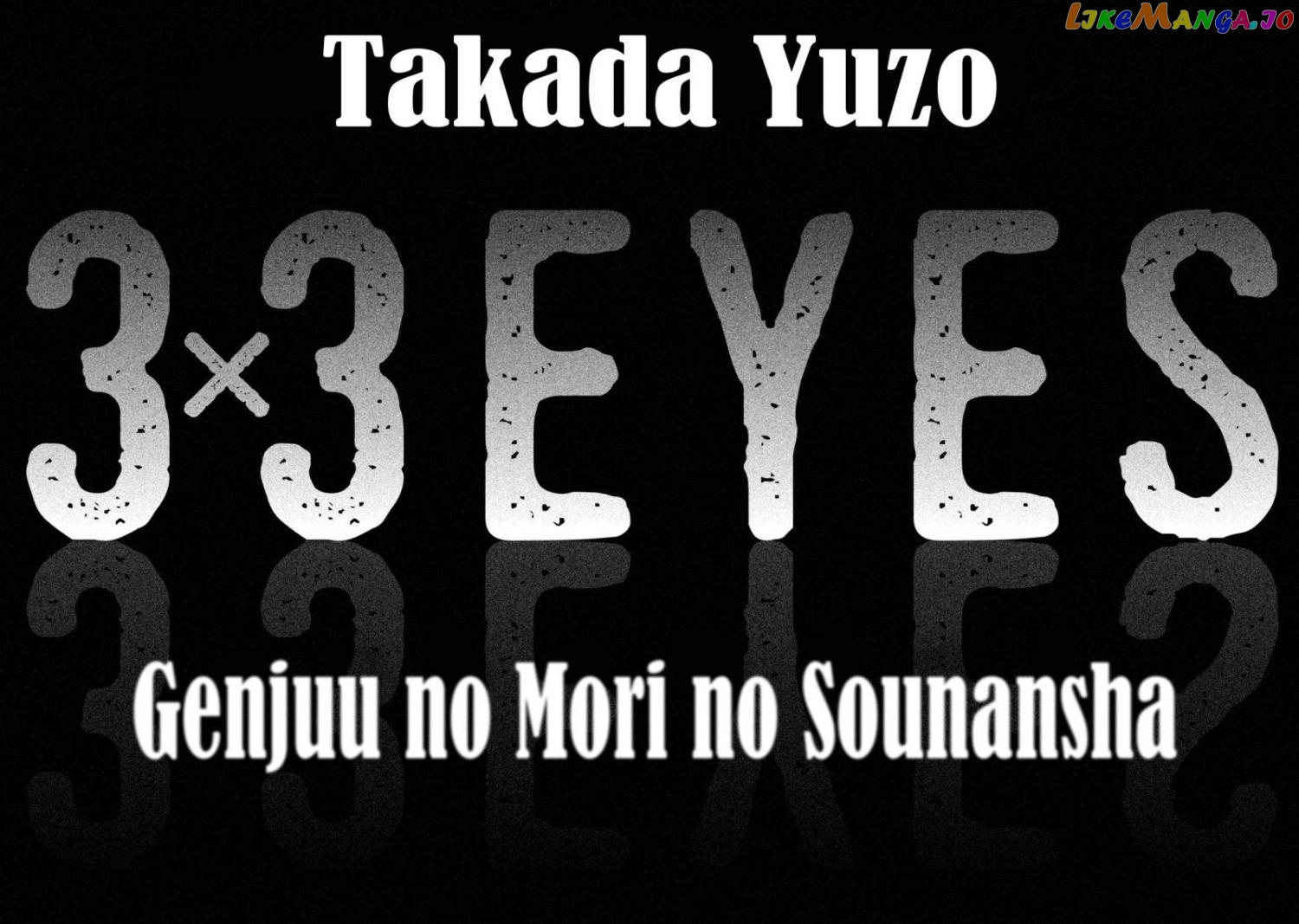 3x3 EYES Gaiden - Yggdrasil no Yadorigi Chapter 1 - page 7