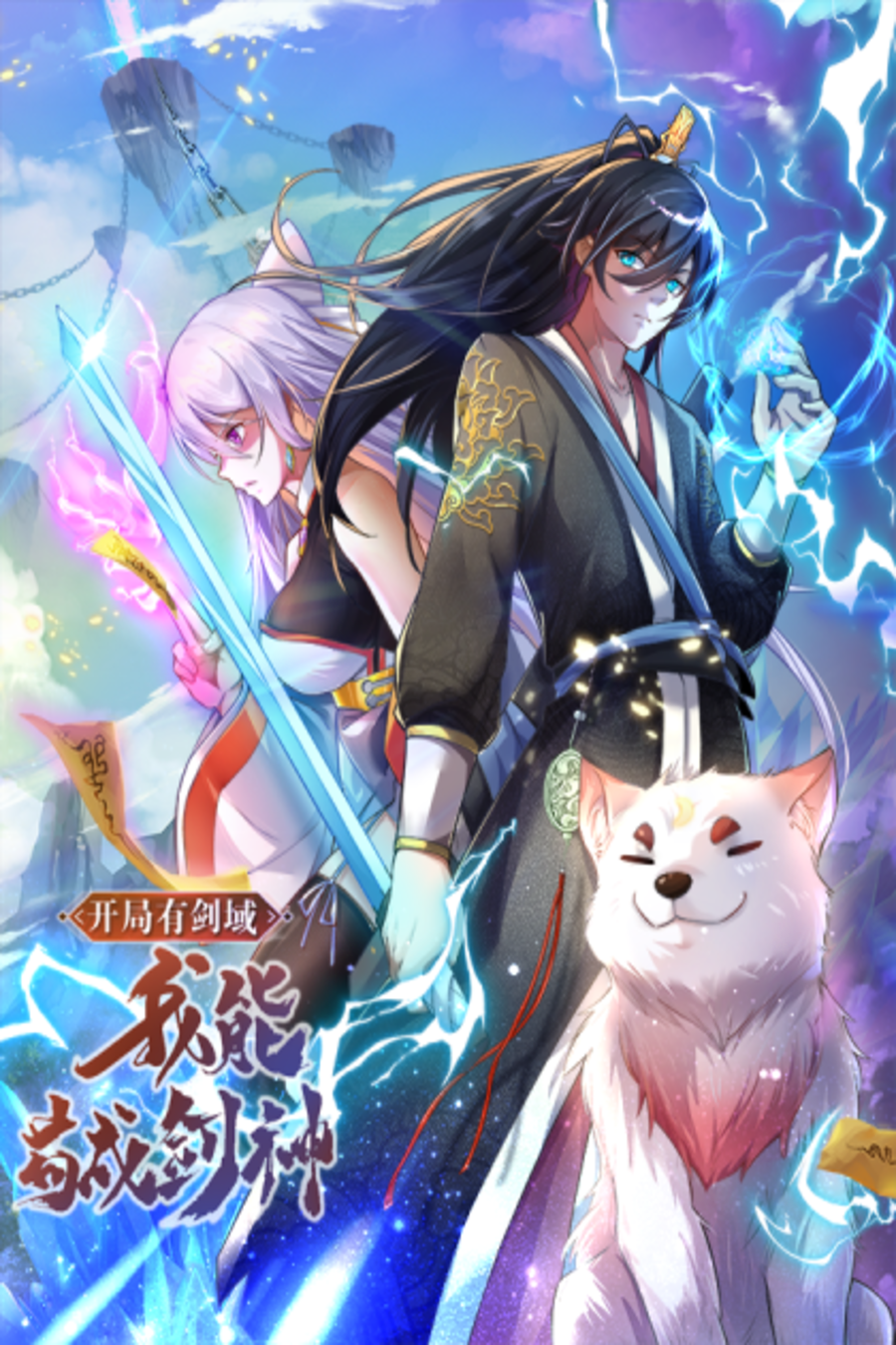 With A Sword Domain, I Can Become The Sword Saint Chapter 76 - page 1