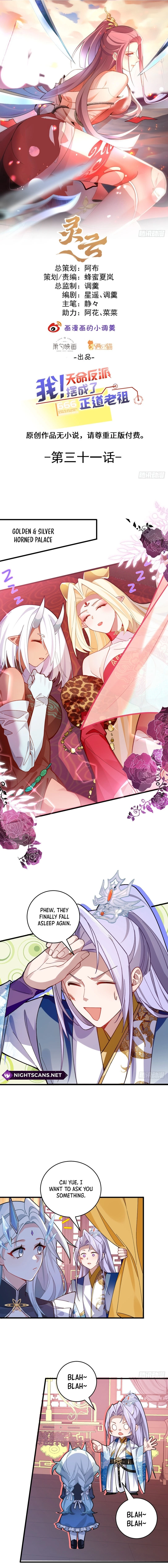 I, The Villain of Destiny Will Become the Righteous Patriarch Chapter 31 - page 2