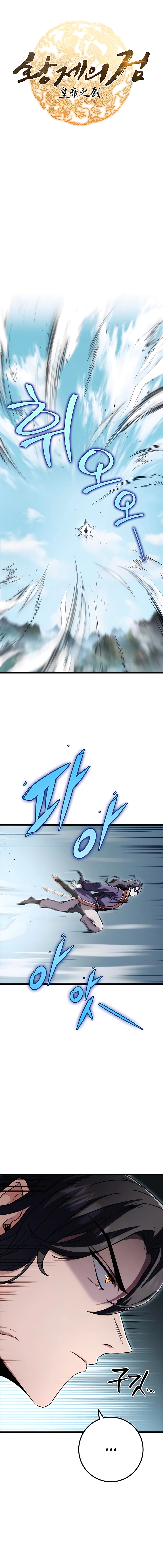 THE EMPEROR’S SWORD Chapter 25 - page 7