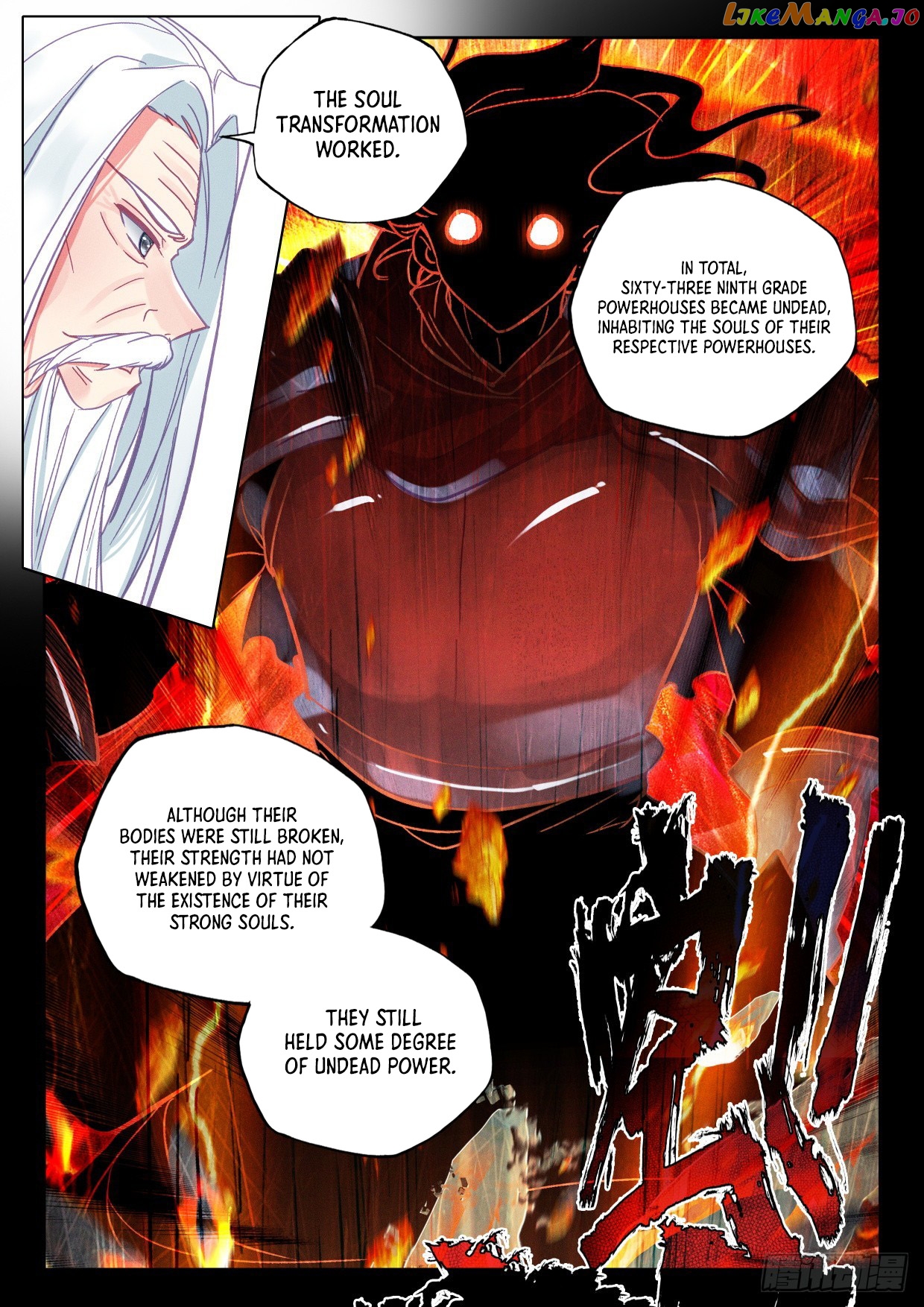 Shen Yin Wang Zuo Chapter 295 - page 5
