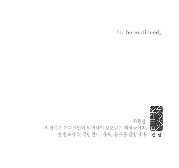 Don’t Come Near My 10M Boundary Chapter 59 - page 61