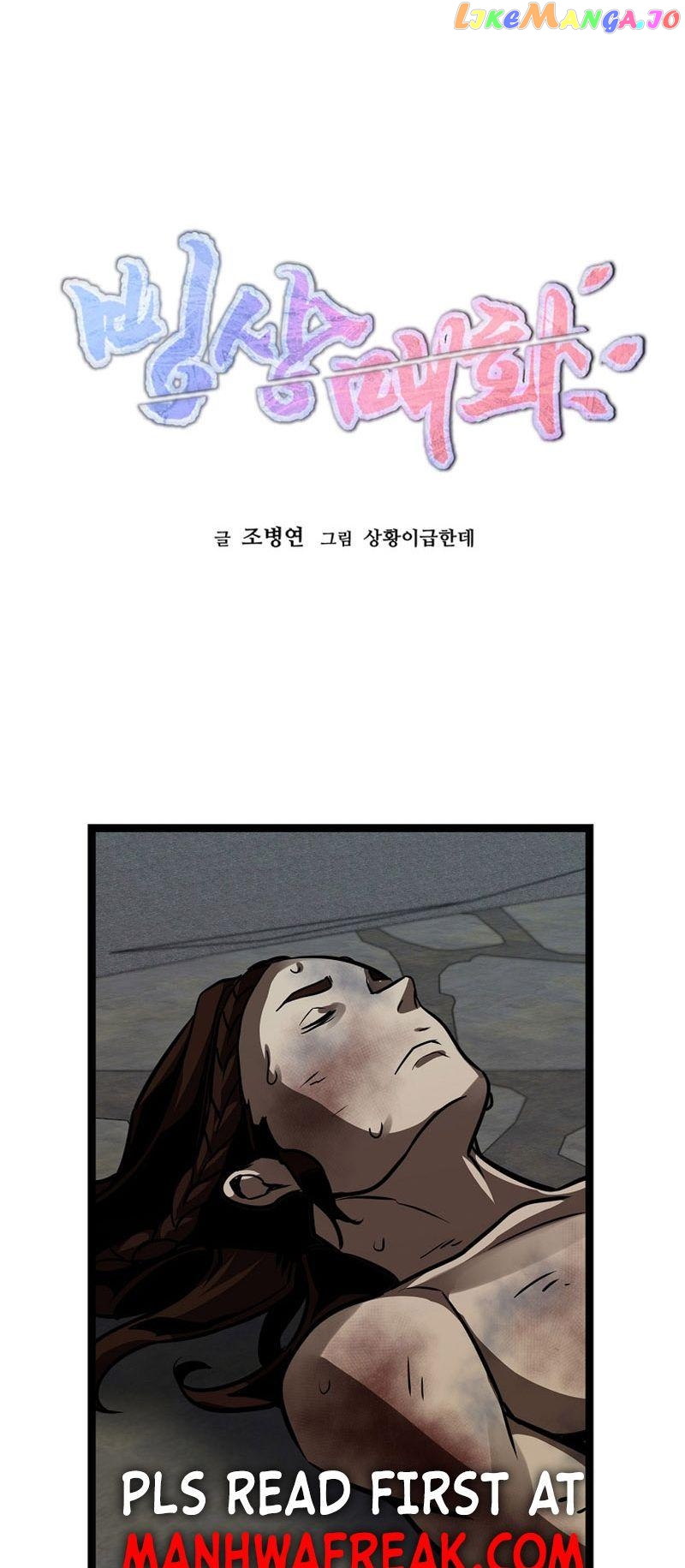 Ice Plum Blossom Chapter 21 - page 8