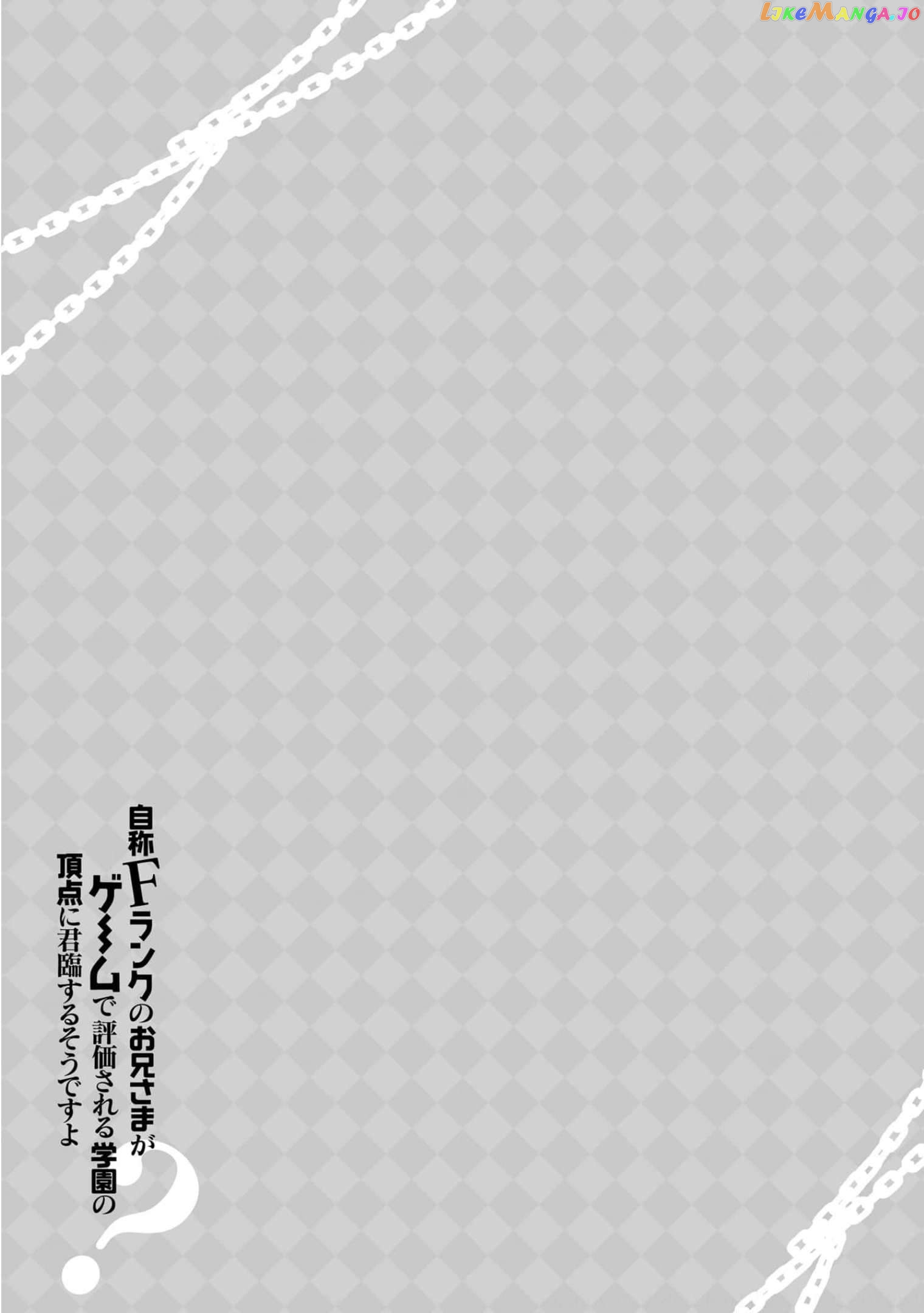 Jishou F-Rank No Oniisama Ga Game De Hyouka Sareru Gakuen No Chouten Ni Kunrin Suru Sou Desu Yo Chapter 43 - page 30