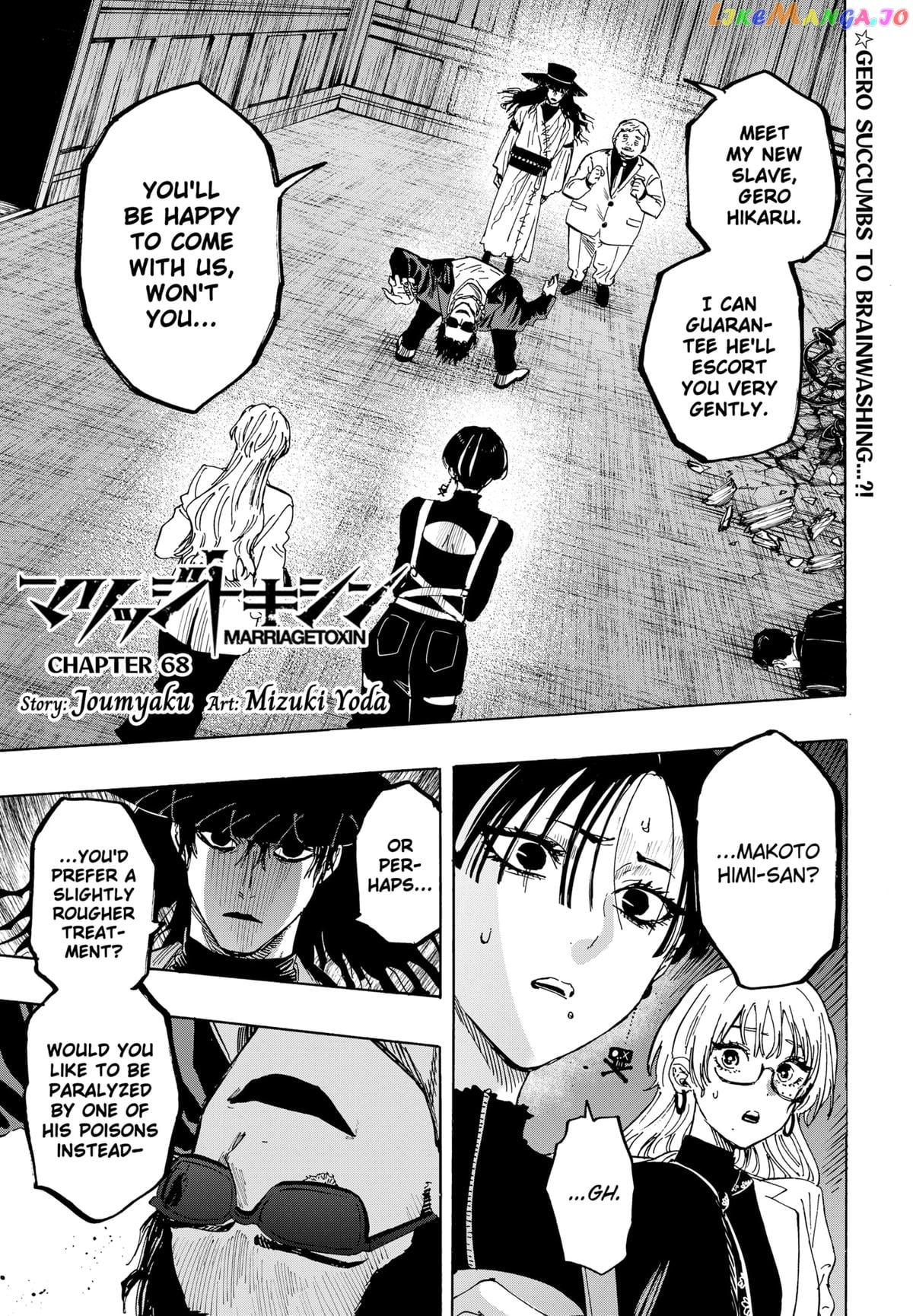 Marriagetoxin - Manga Chapter 68 - page 1