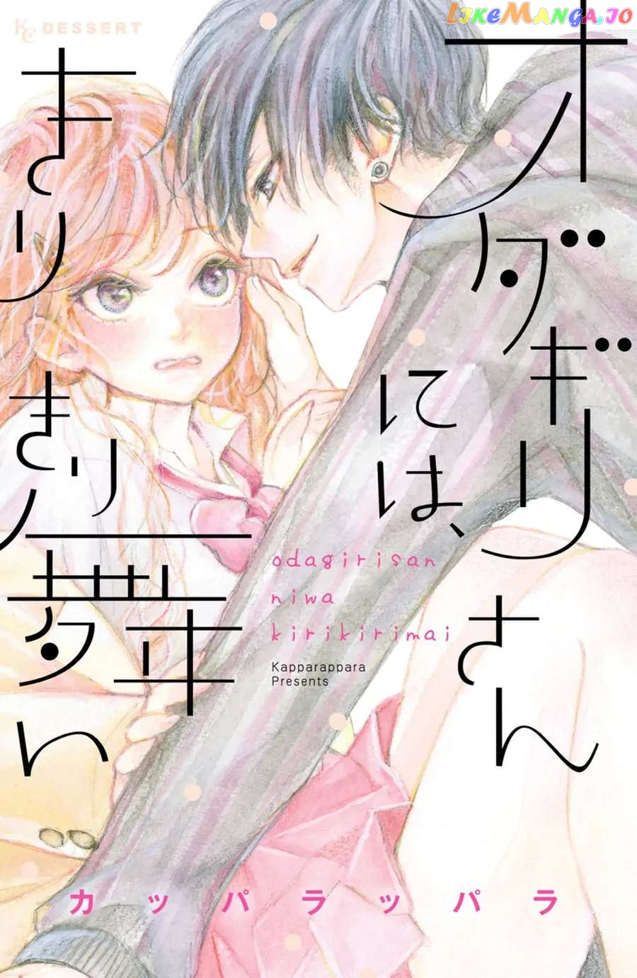 Odagiri-san ni wa, Kirikirimai Chapter 1 - page 2
