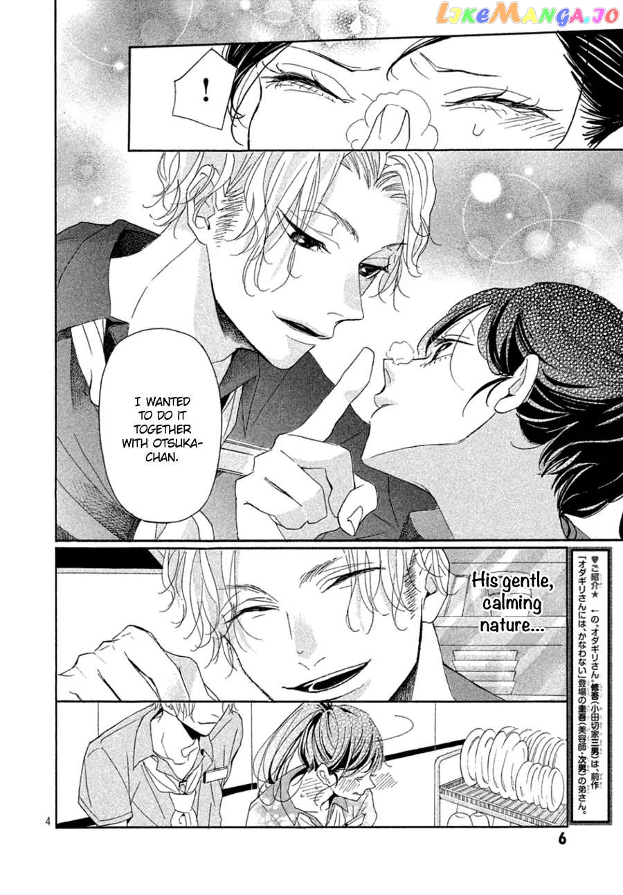 Odagiri-san ni wa, Kirikirimai Chapter 2 - page 5