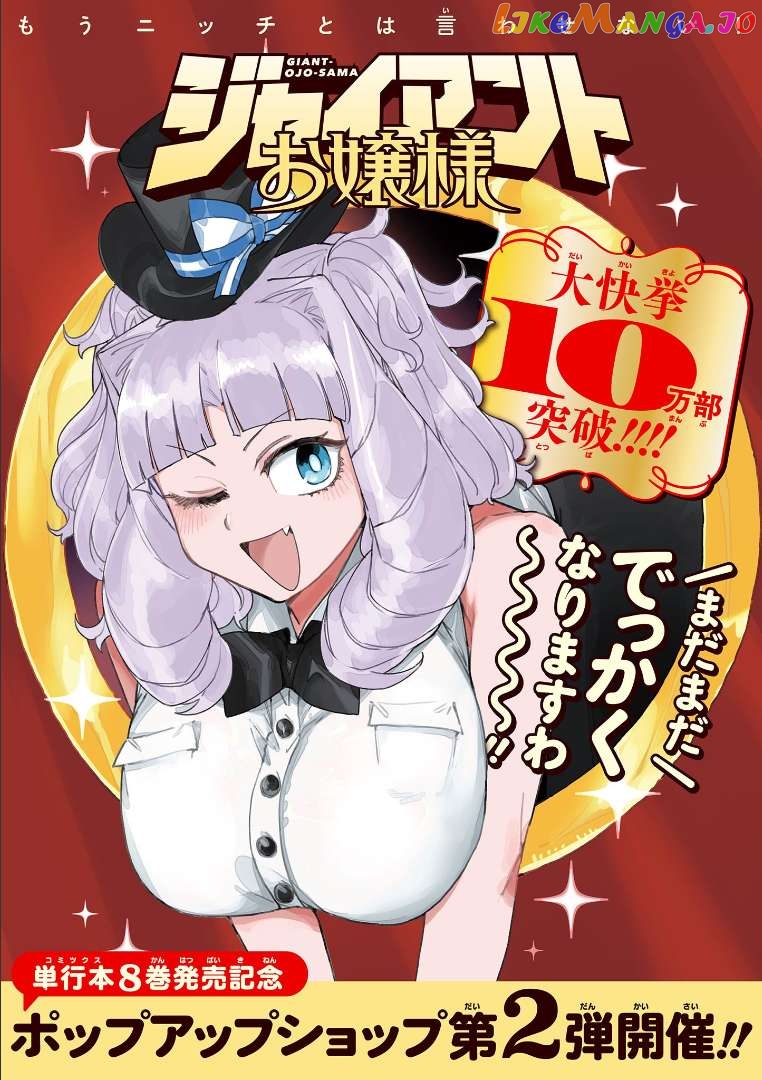 Giant Ojou-Sama Chapter 91 - page 1