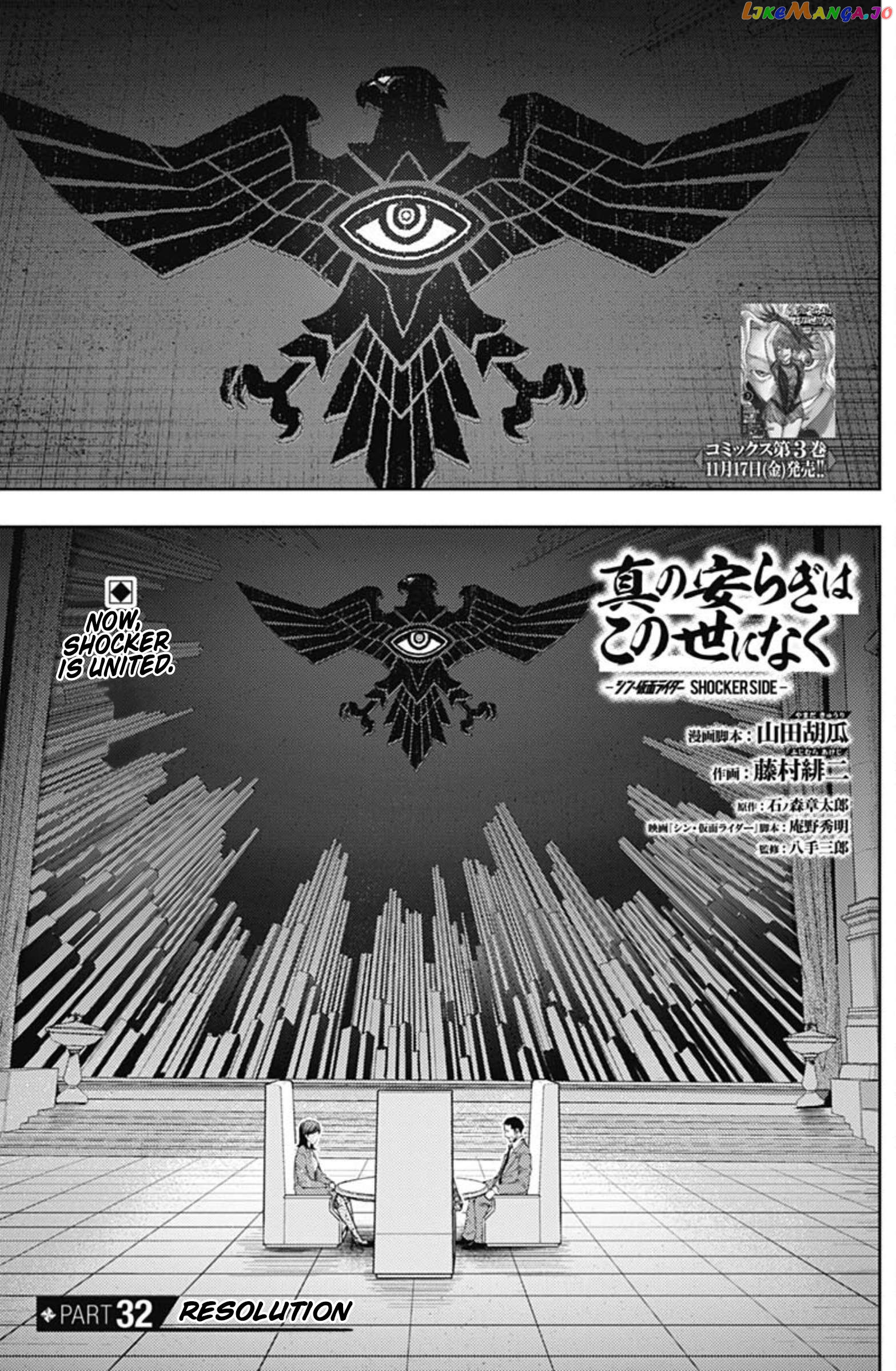 There is no true peace in this world -Shin Kamen Rider SHOCKER SIDE- chapter 32 - page 1