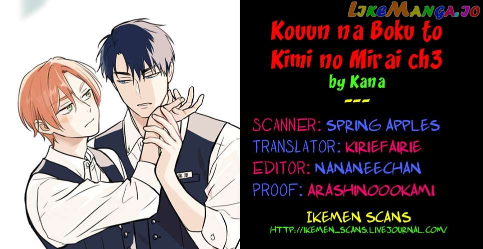 Kouun na Kimi to Boku no Mirai Chapter 3 - page 2