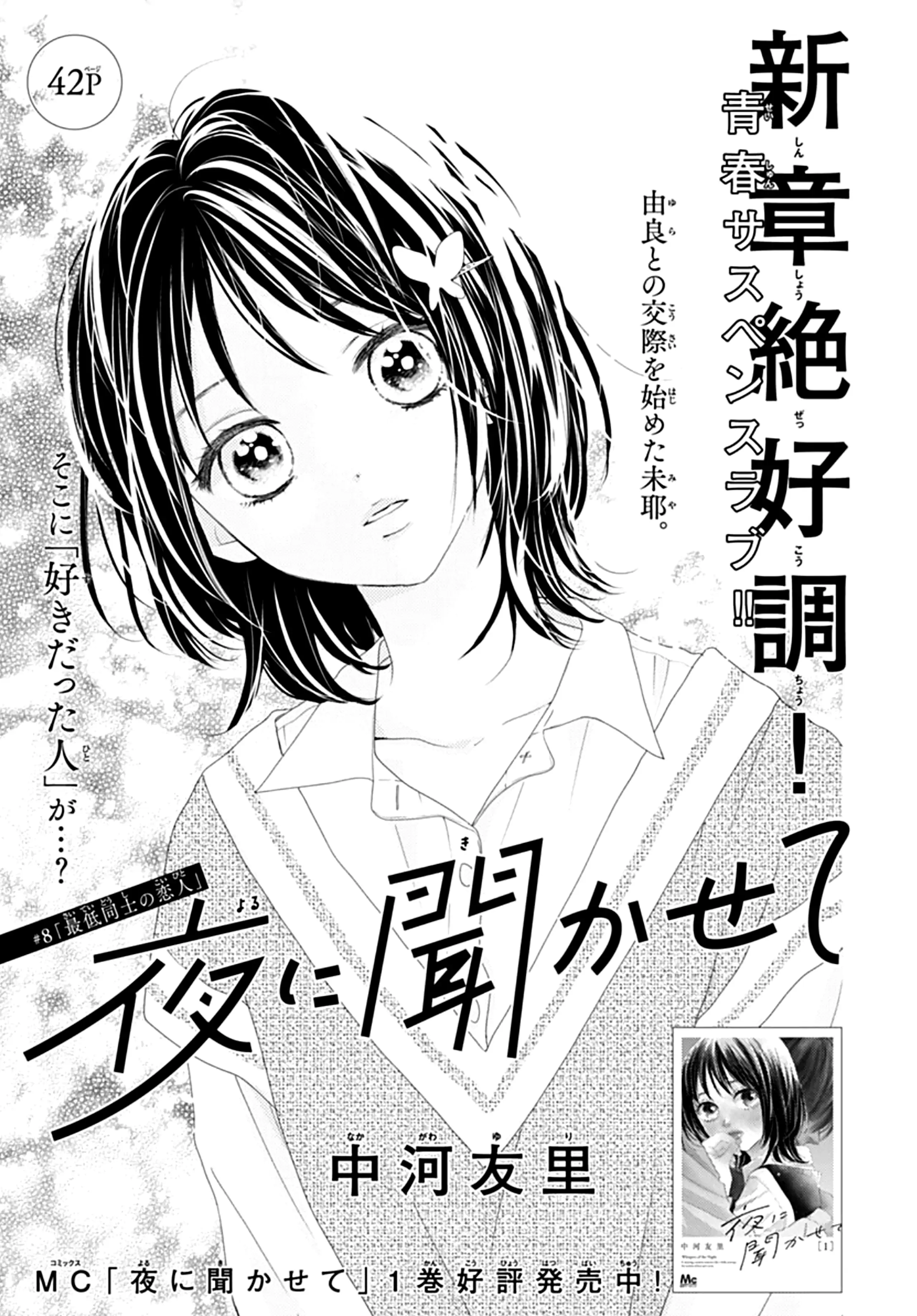 Yoru Ni Kikasete Chapter 8 - page 2