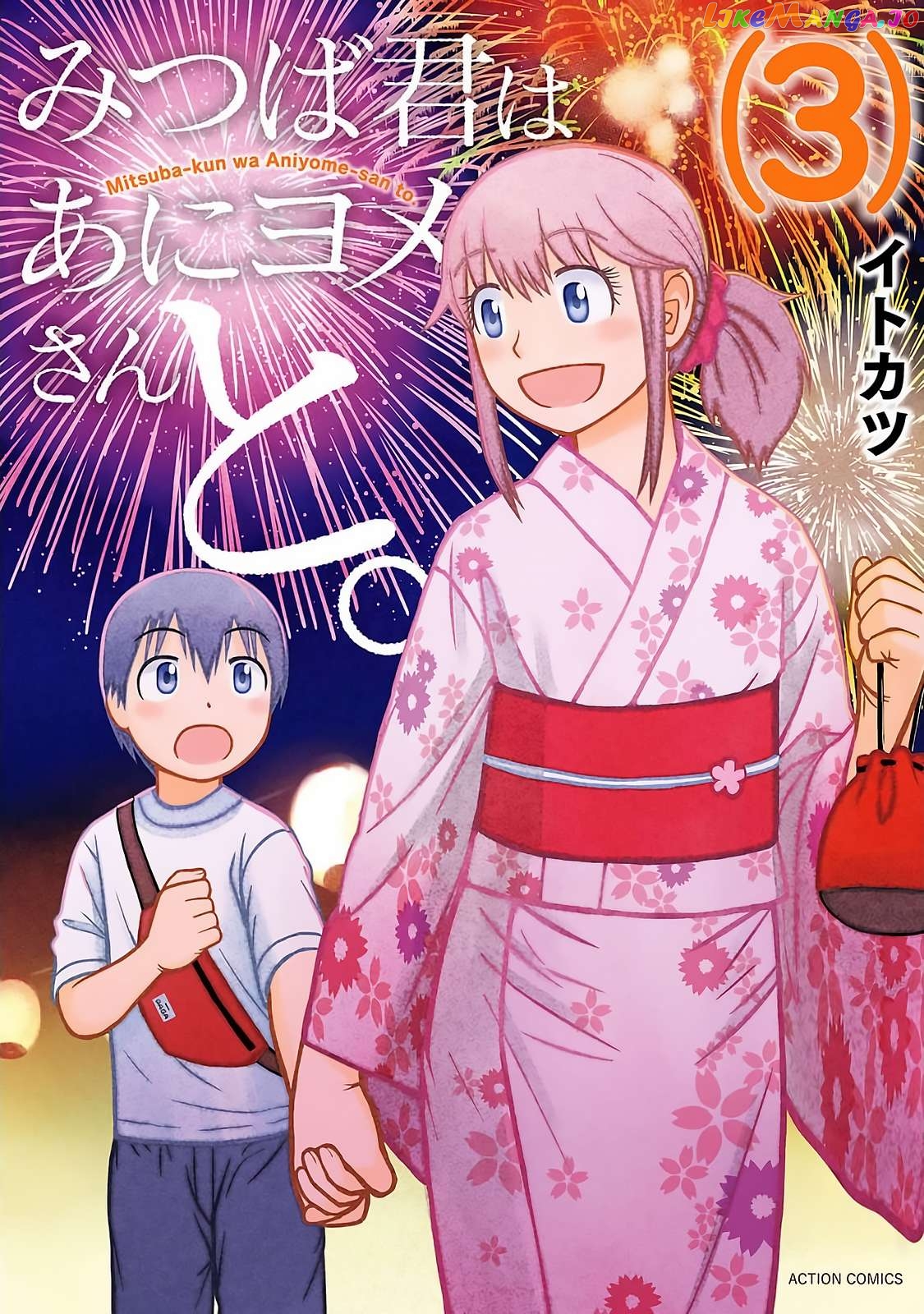 Mitsuba-Kun Wa Aniyome-San To Chapter 18 - page 1