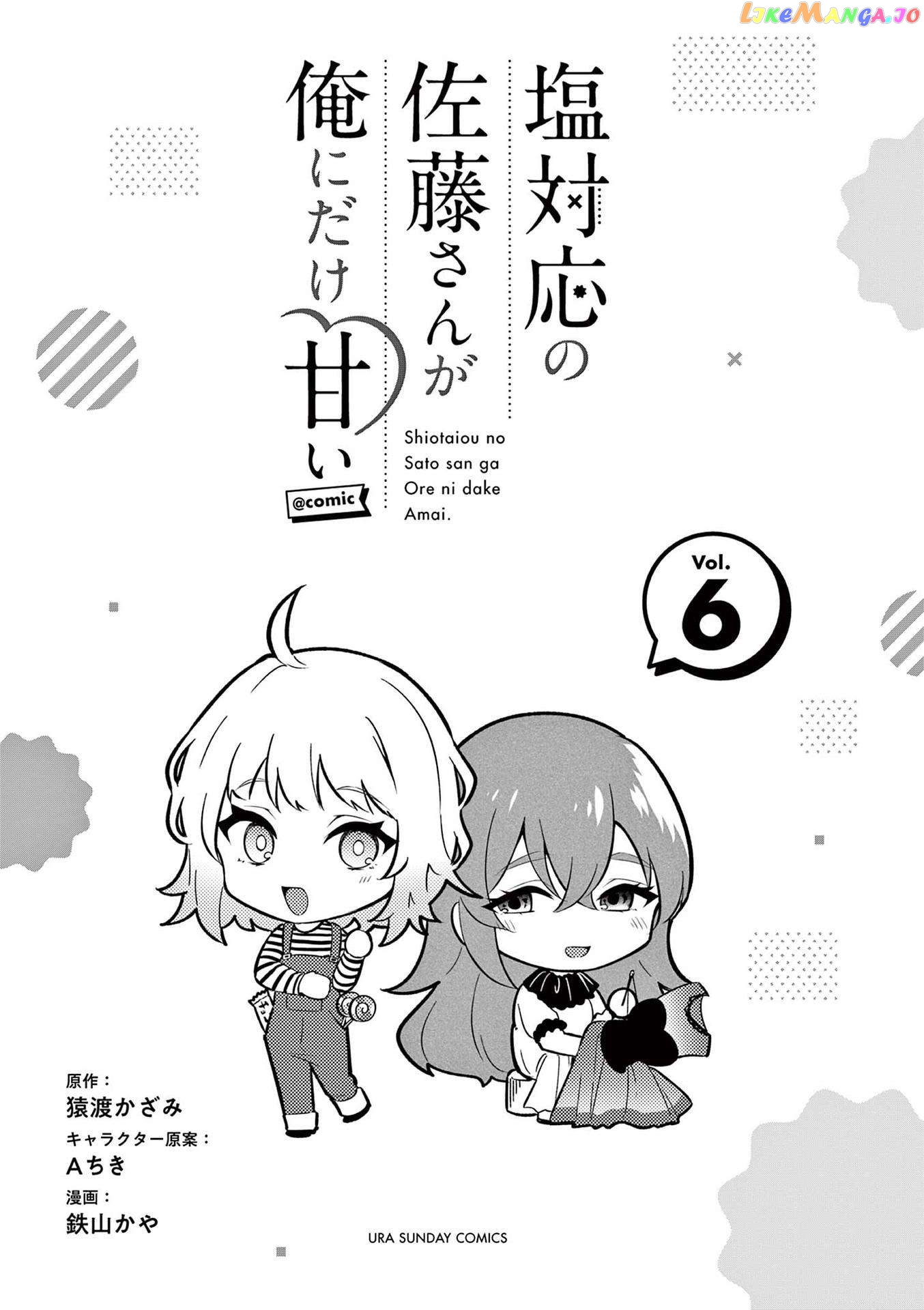 Shiotaiou no Sato-san ga Ore ni dake Amai Chapter 57.5 - page 1