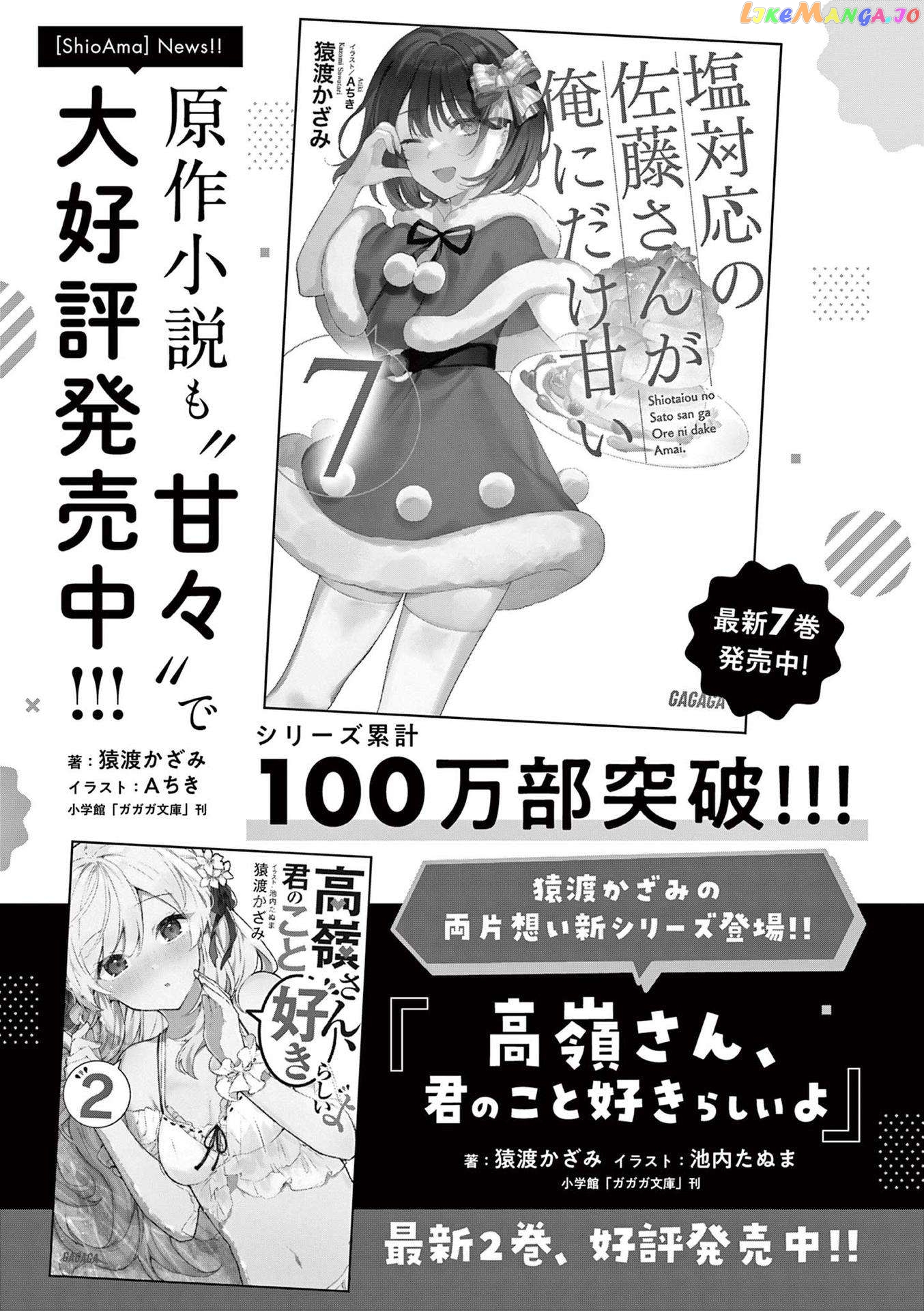 Shiotaiou no Sato-san ga Ore ni dake Amai Chapter 57.5 - page 4