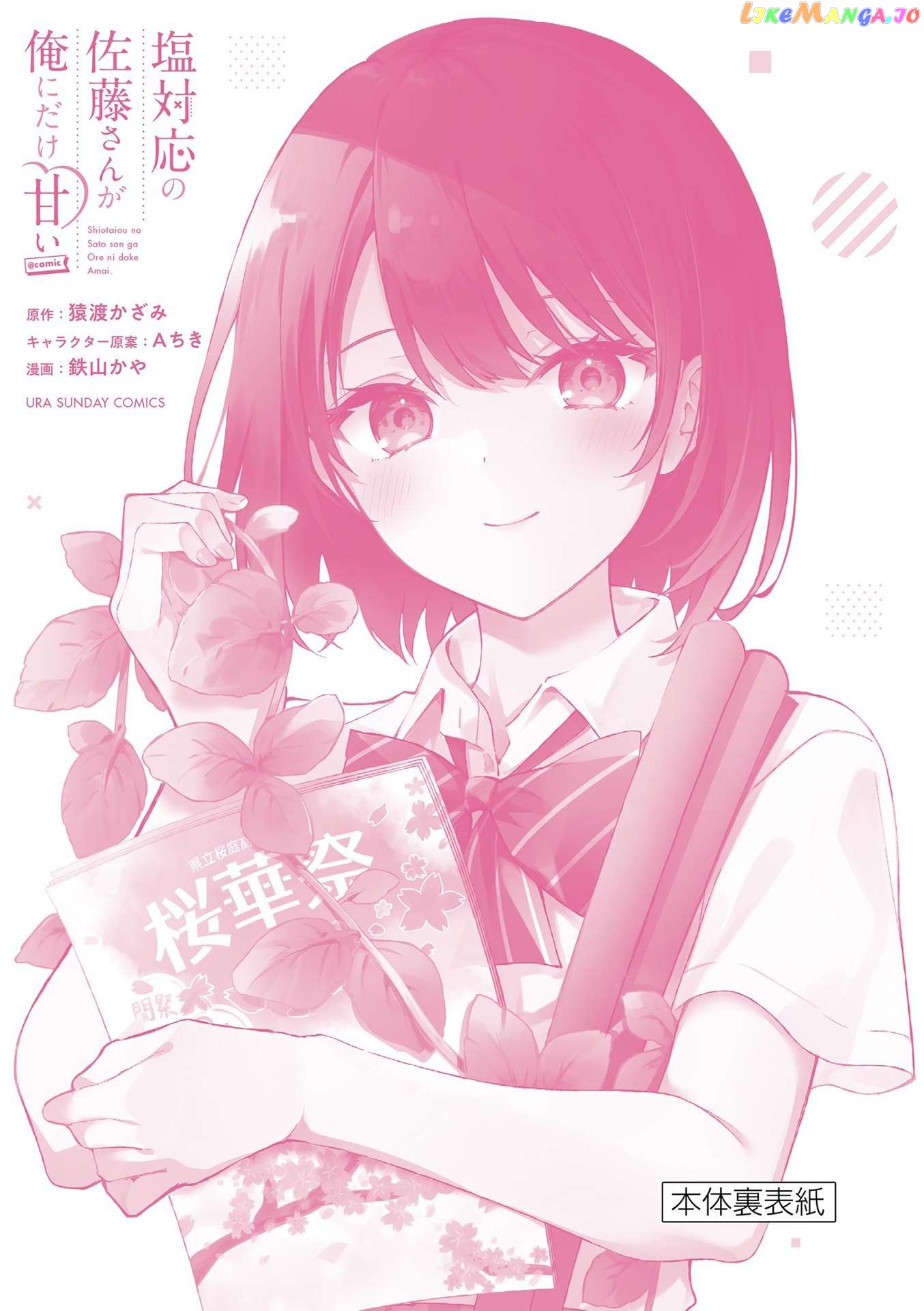 Shiotaiou no Sato-san ga Ore ni dake Amai Chapter 57.5 - page 8