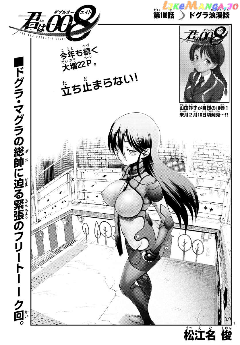 Kimi wa 008 Chapter 188 - page 2