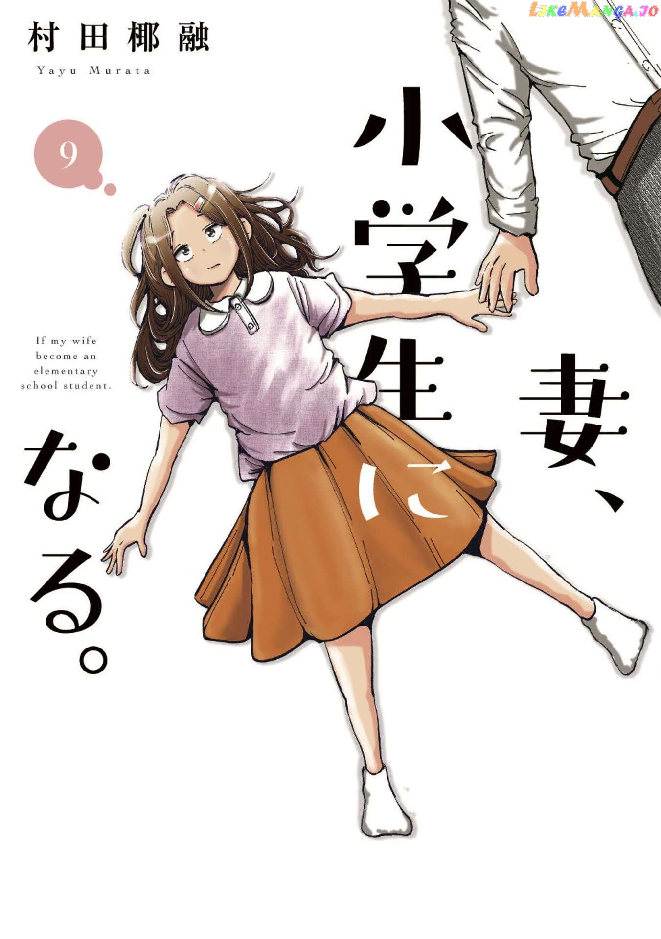 If My Wife Became an Elementary School Student Chapter 65 - page 1
