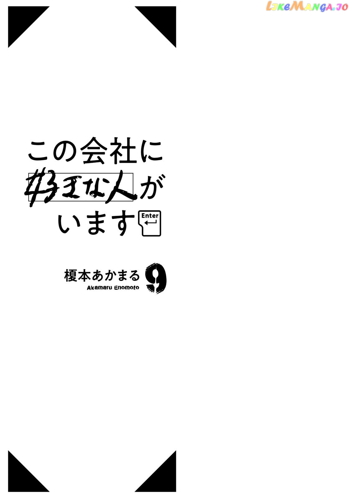 Kono Kaisha Ni Suki Na Hito Ga Imasu Chapter 78 - page 2