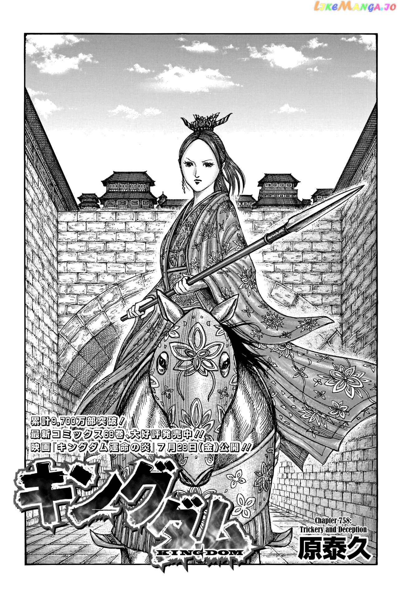 Kingdom - Manga Chapter 758 - page 3