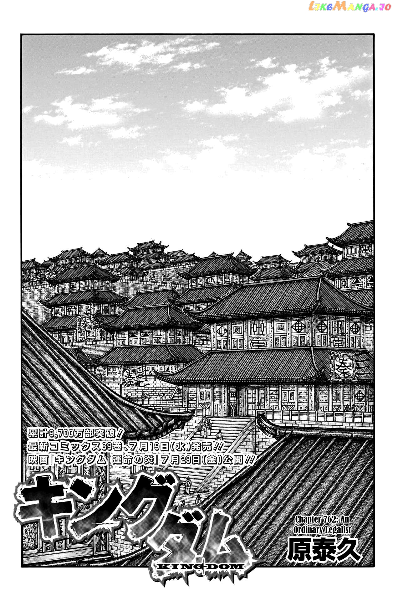 Kingdom - Manga Chapter 762 - page 3