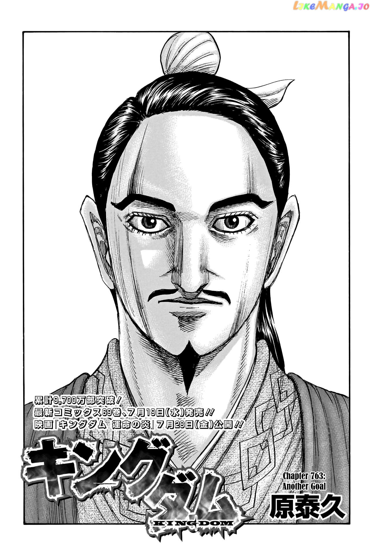 Kingdom - Manga Chapter 763 - page 3