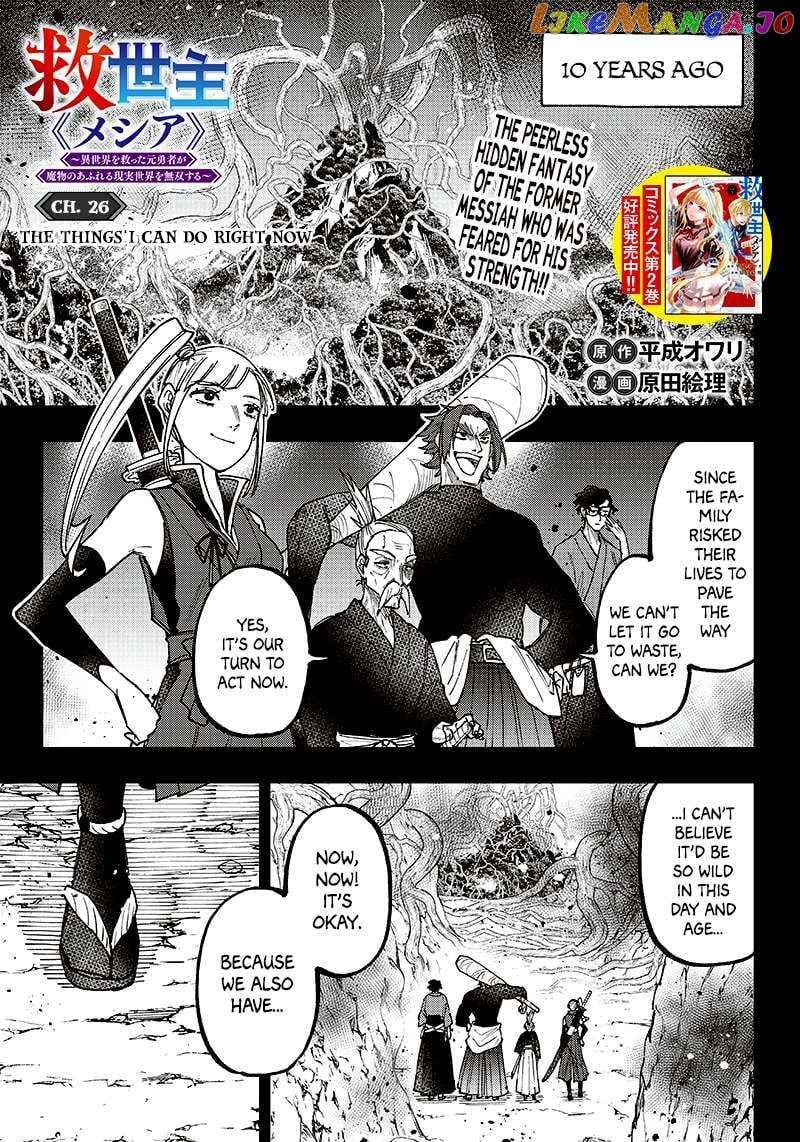 The Savior <<Messiah>> ~The former hero who saved another world beats the real world full of monsters~ chapter 26 - page 1