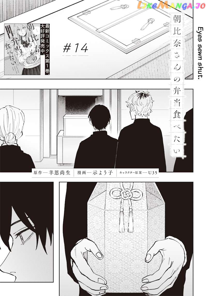 Asahina-San No Bentou Tabetai Chapter 14 - page 2