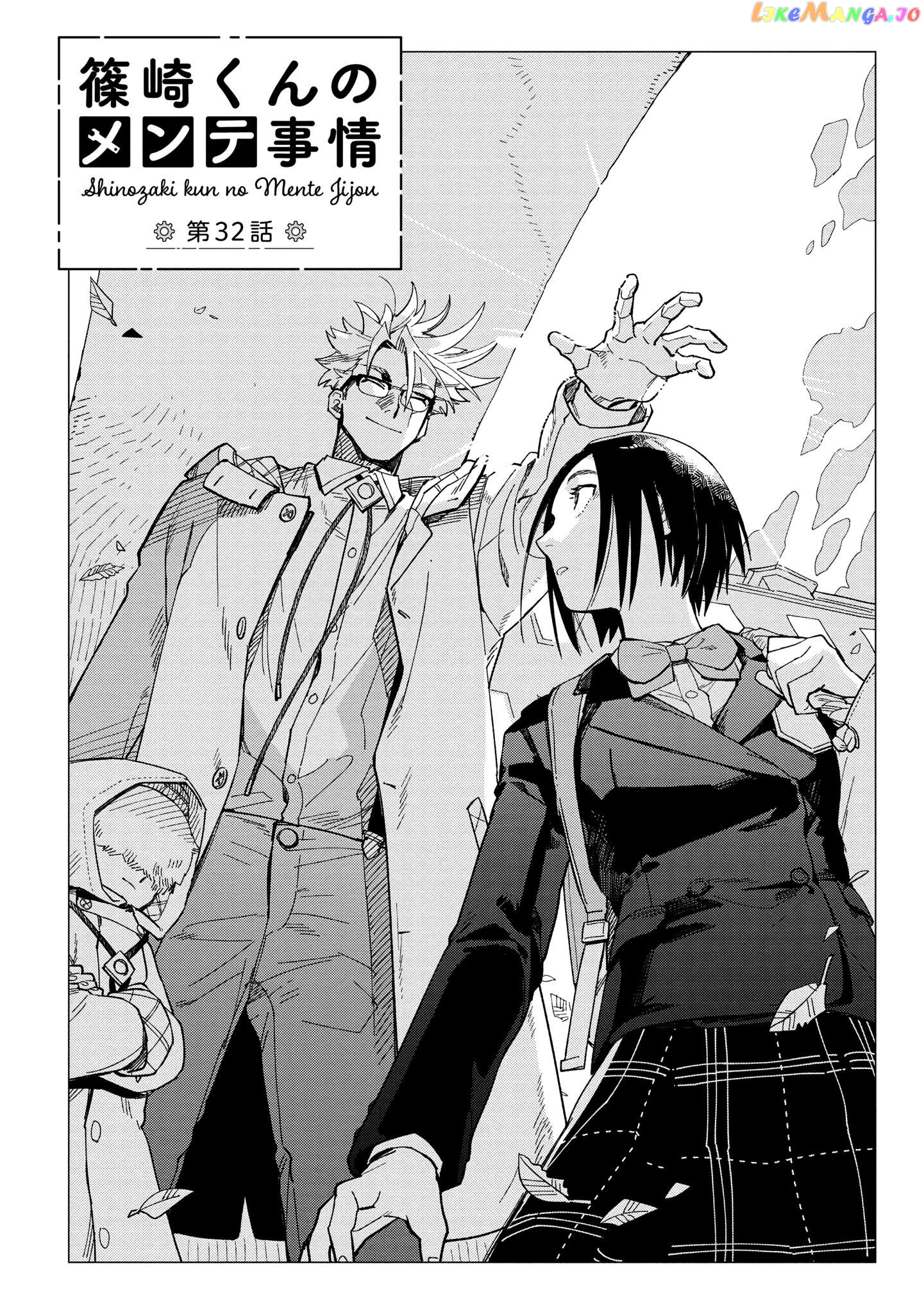 Shinozaki-kun no Mente Jijou Chapter 32 - page 2