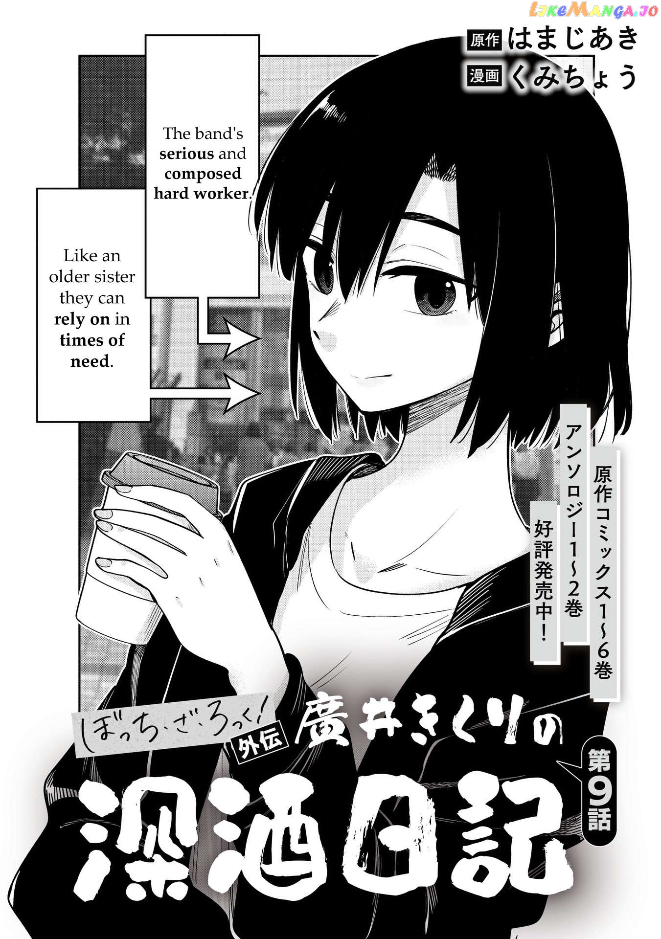 Bocchi The Rock! Gaiden Hiroi Kikuri No Fukazake Nikki Chapter 9 - page 2