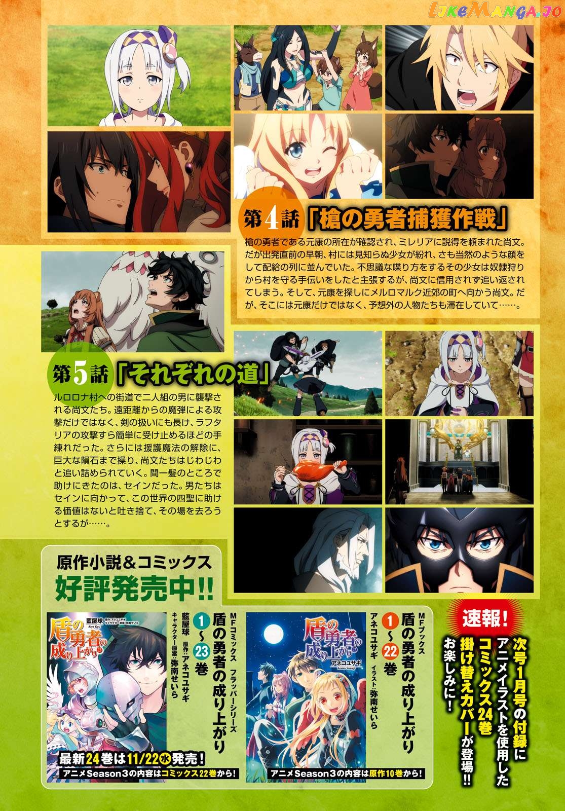 The Rising Of The Shield Hero Chapter 101 - page 4