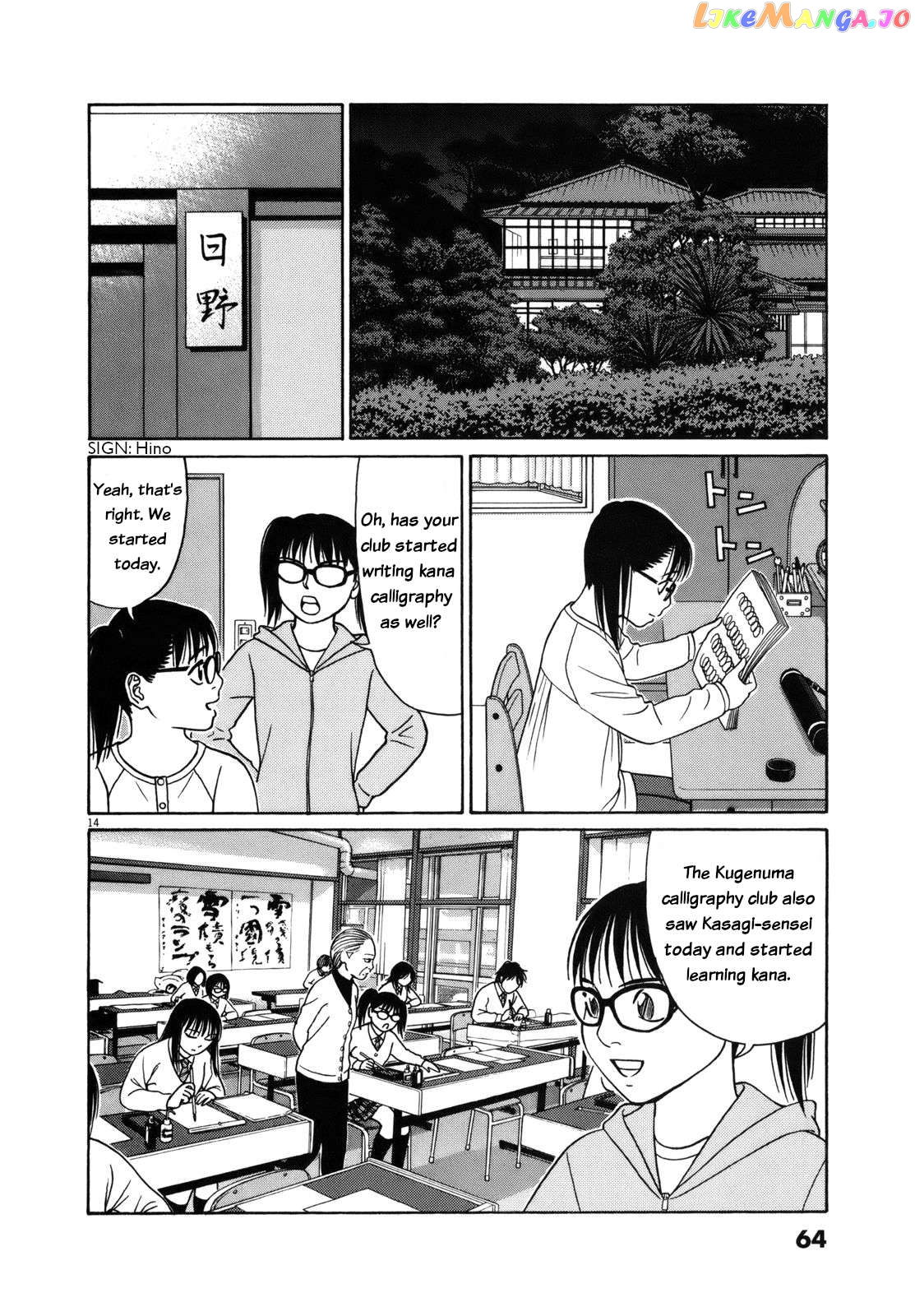 Tomehane! - Manga Chapter 79 - page 14