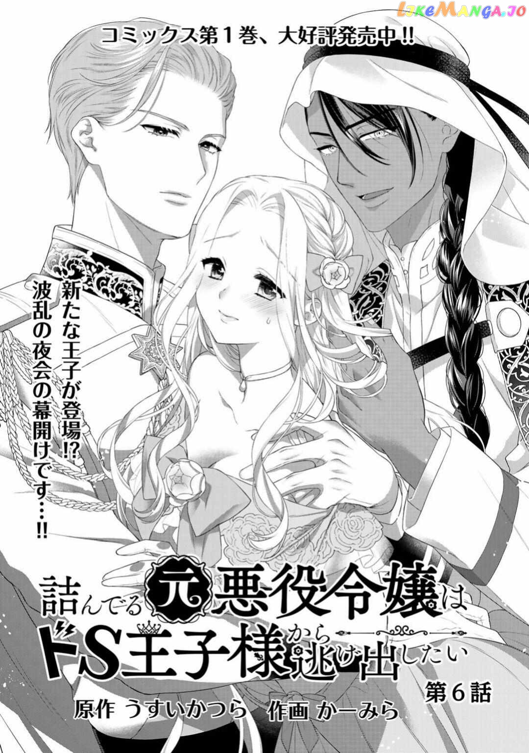 The Former Villainess Noble Girl Who Is Trapped Wants to Escape From the Super Sadistic Prince Chapter 6 - page 2