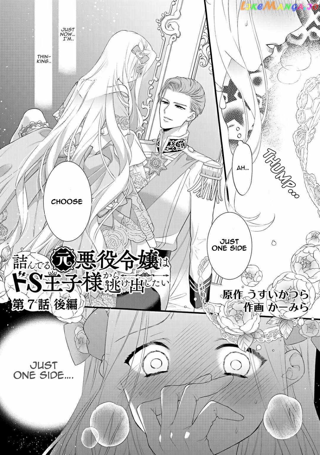 The Former Villainess Noble Girl Who Is Trapped Wants to Escape From the Super Sadistic Prince Chapter 7.2 - page 2