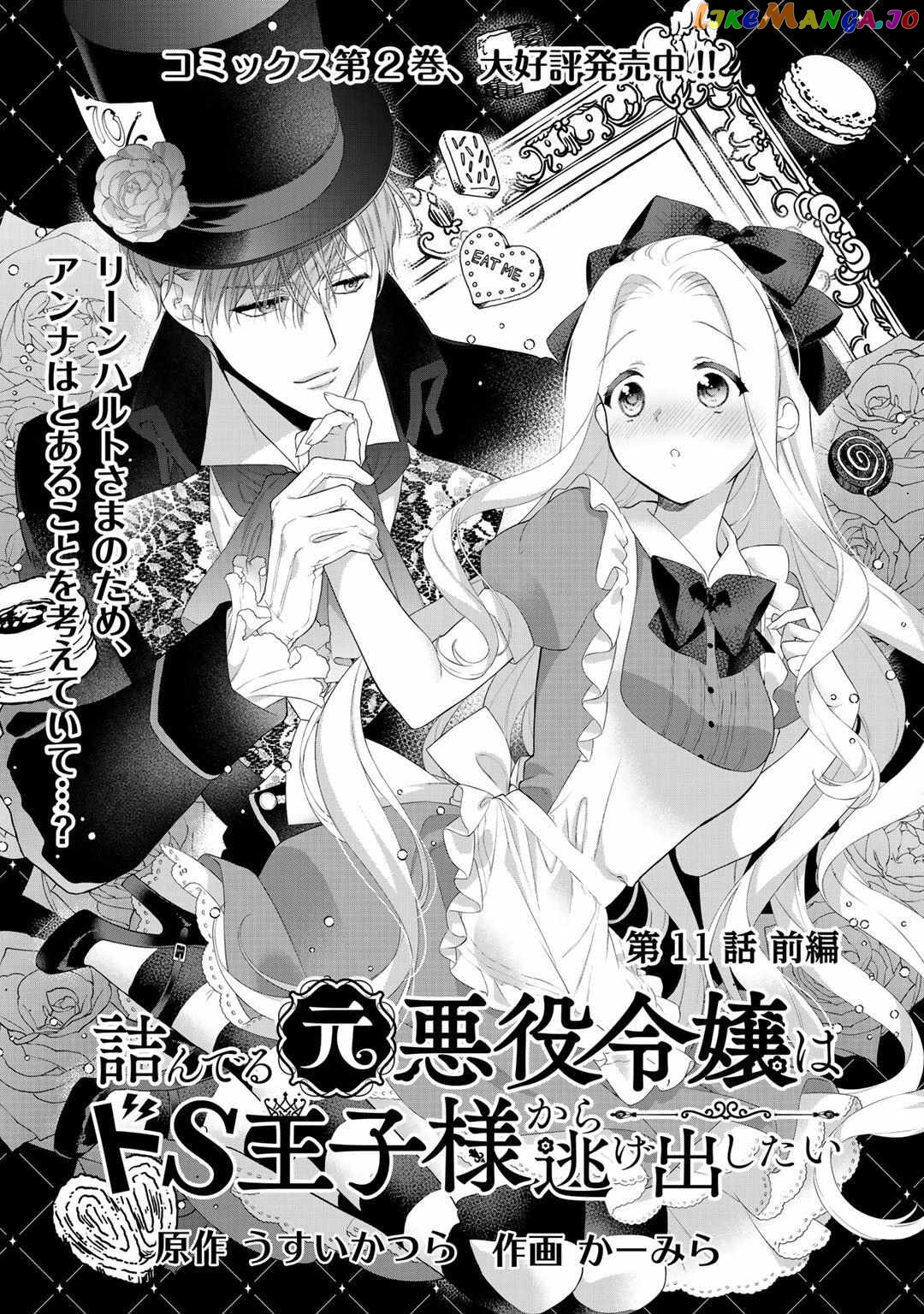 The Former Villainess Noble Girl Who Is Trapped Wants to Escape From the Super Sadistic Prince Chapter 11.1 - page 1