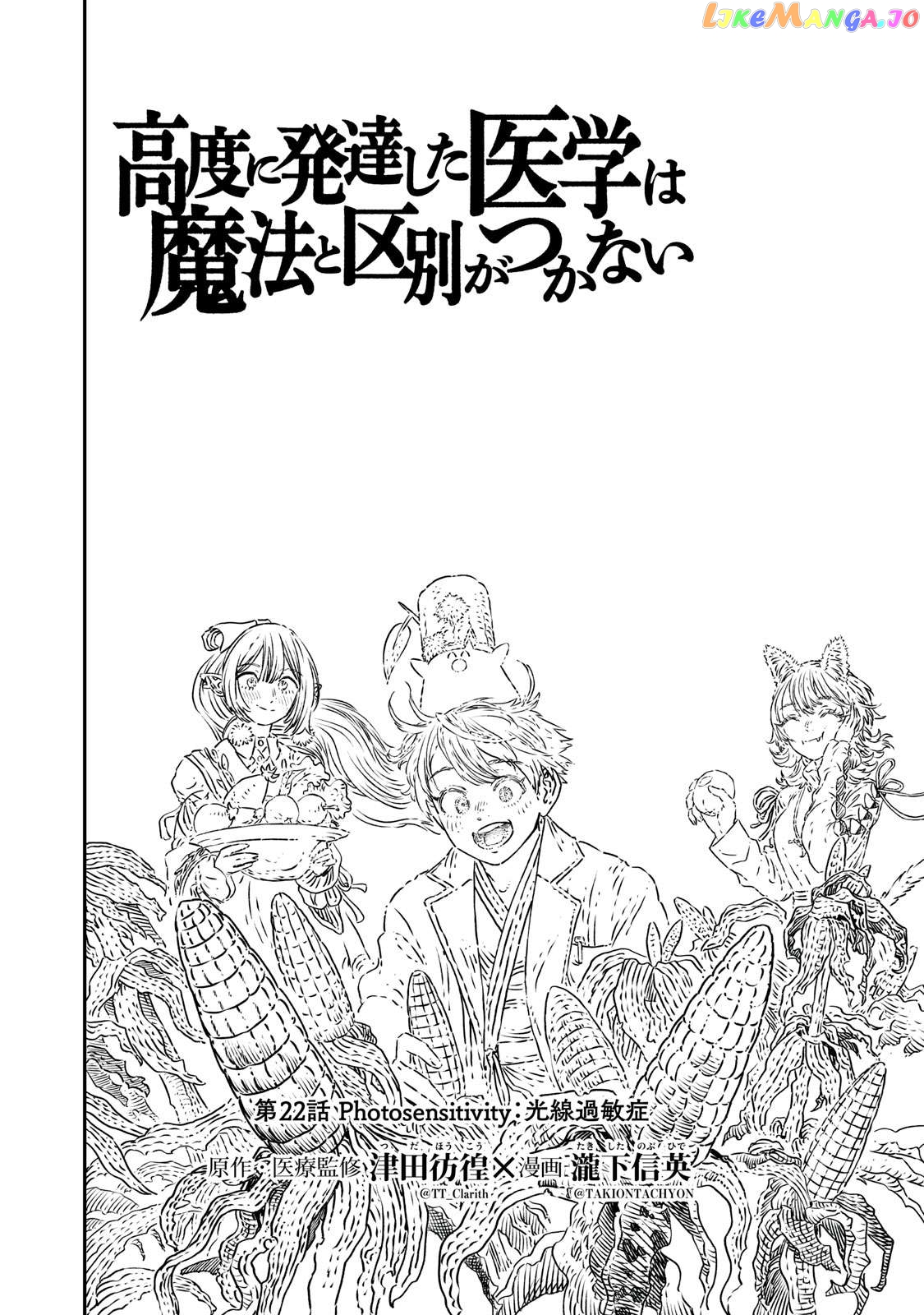 I Used High-Level Medicine To Counter Magic Chapter 22 - page 7