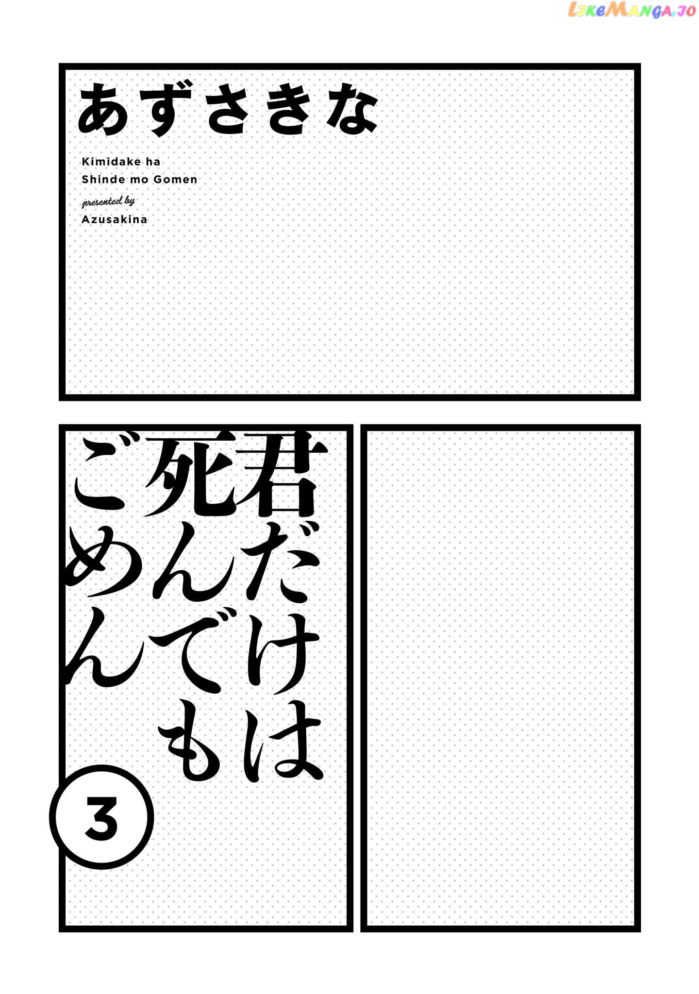 Even If I Were To Die, I Wouldn’t Choose You Chapter 18 - page 5