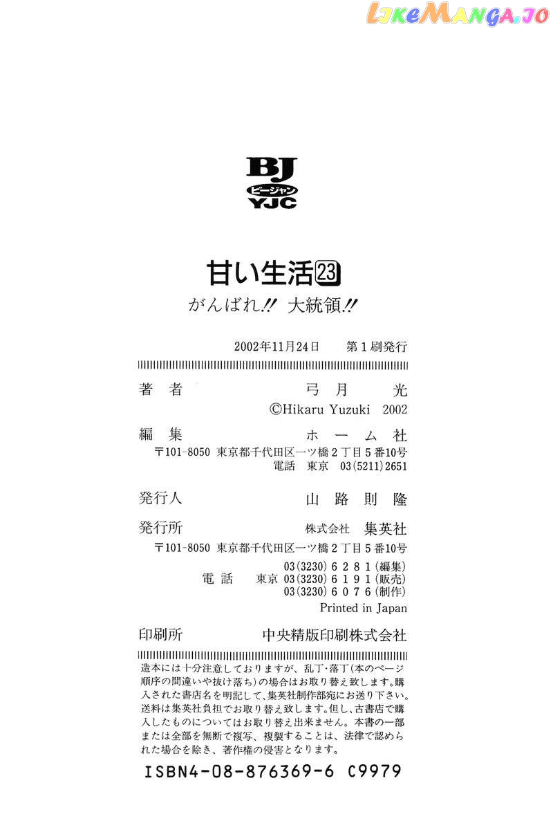 Amai Seikatsu Chapter 274 - page 20