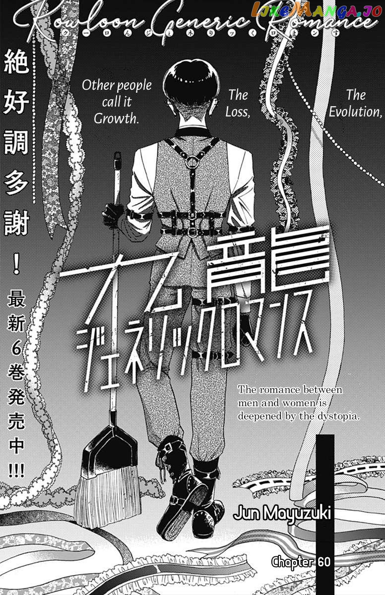 Kowloon Generic Romance Chapter 61 - page 1