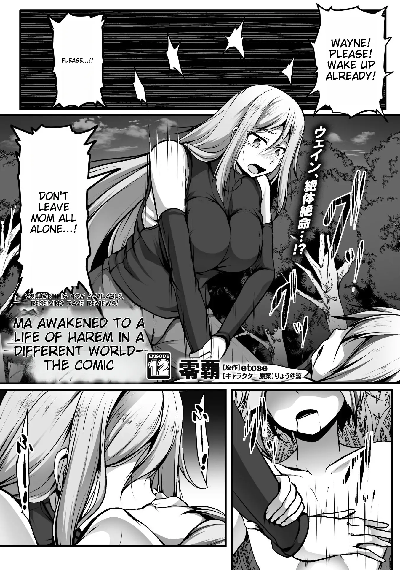 Gamer Ga Isekai Konten Shite Harem Jinsei E Continue Suru Sou Desu The Comic Chapter 12 - page 1