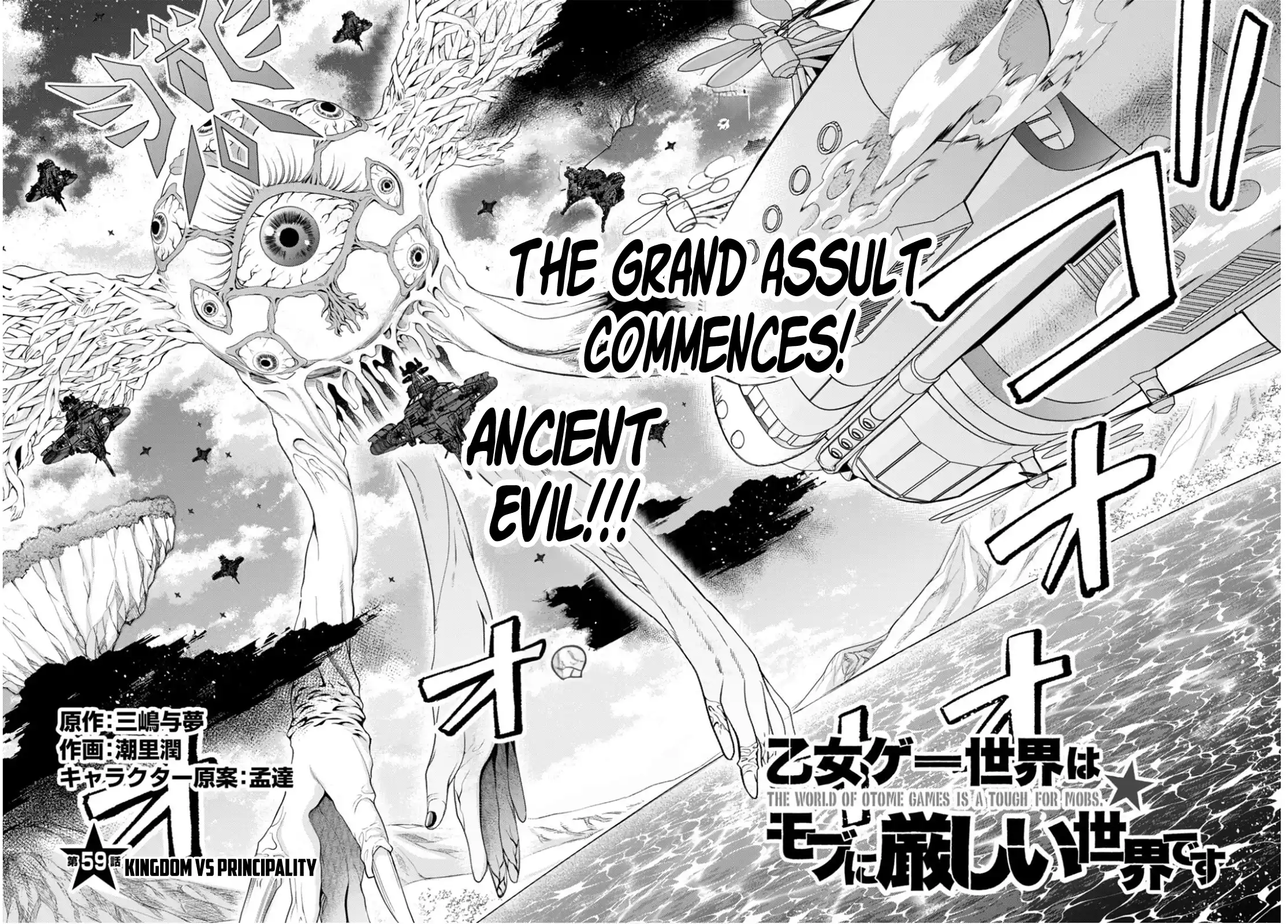 The World of Otome Games is Tough For Mobs Chapter 59 - page 2