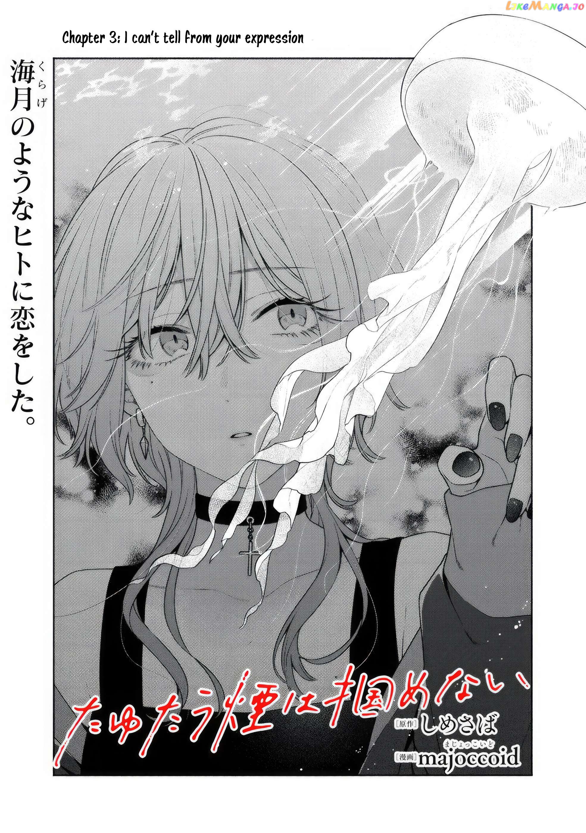 Tayutau Kemuri Wa Tsukamenai Chapter 3 - page 1