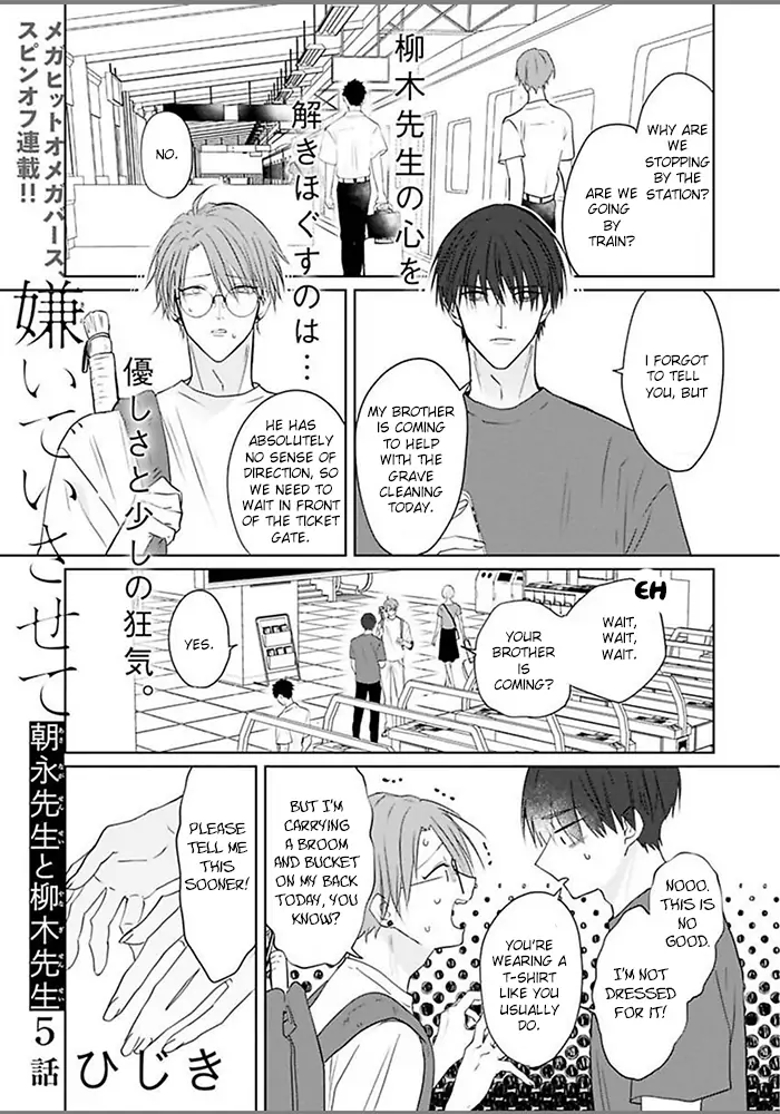 Kiraide Isasete Asanaga-sensei to Yanagi-sensei Chapter 5 - page 3