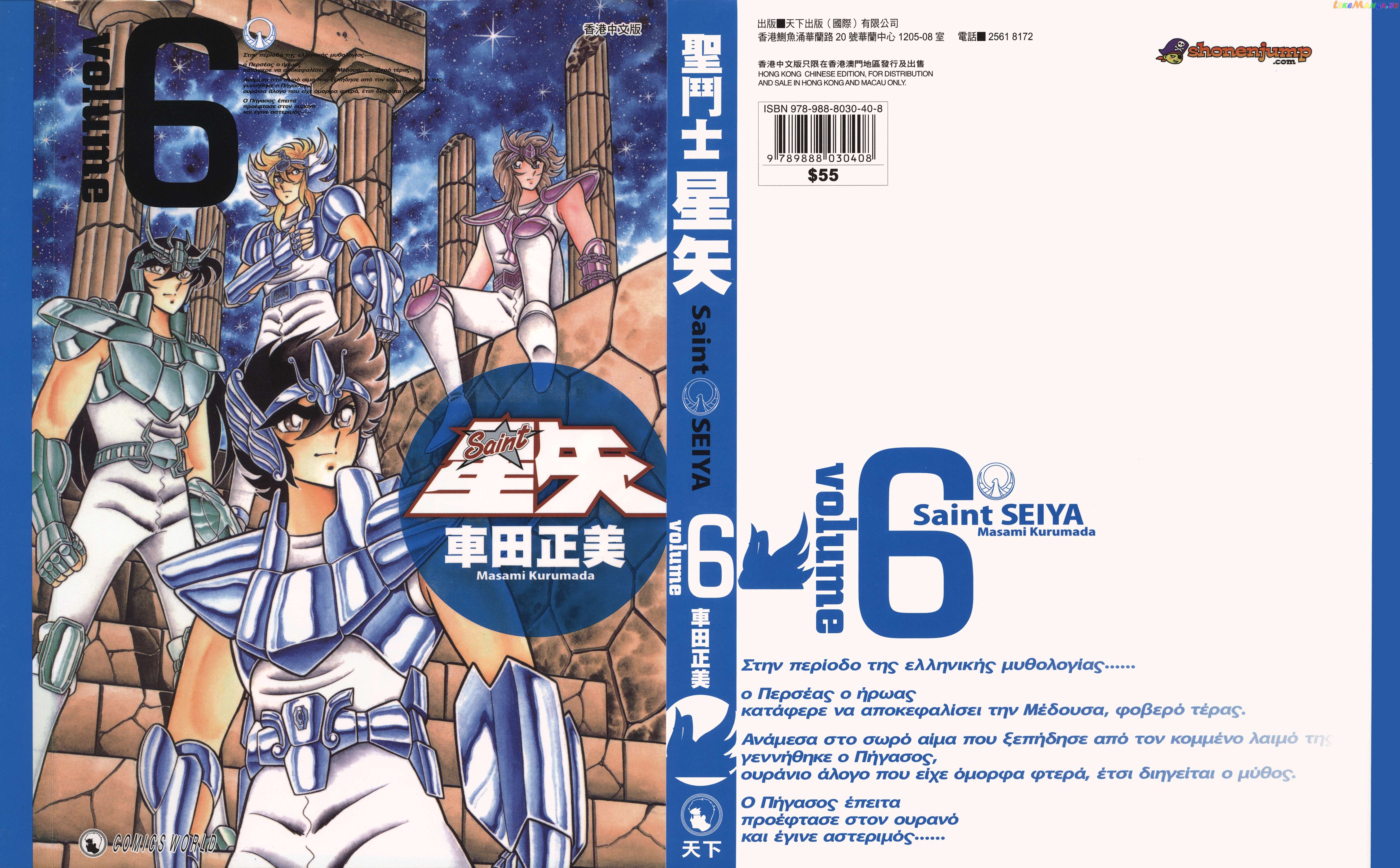 Saint Seiya (Kanzenban Edition) Chapter 26.2 - page 1