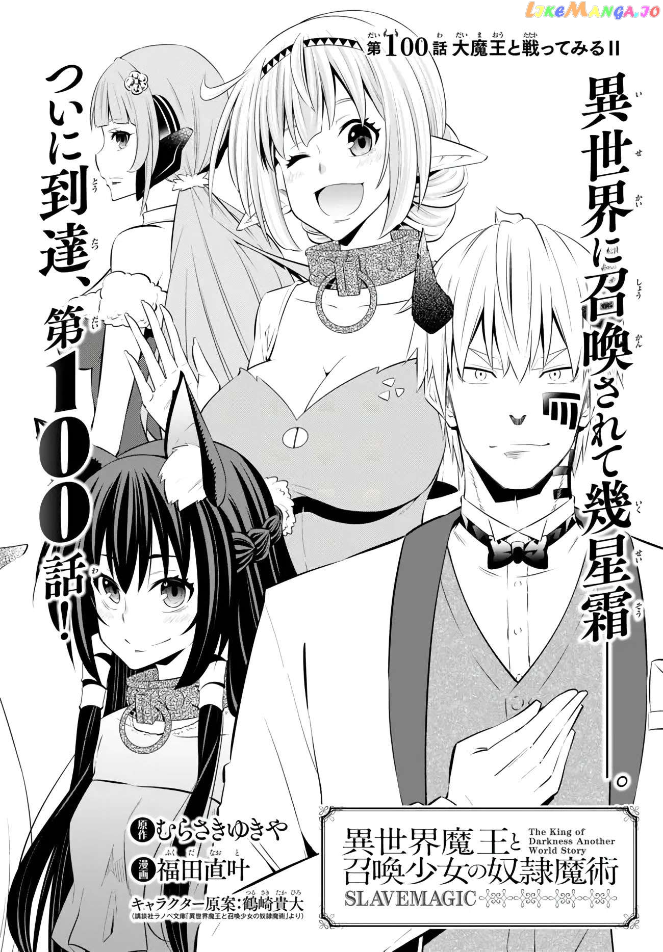 Isekai Maou to Shoukan Shoujo Dorei Majutsu Chapter 100.1 - page 3