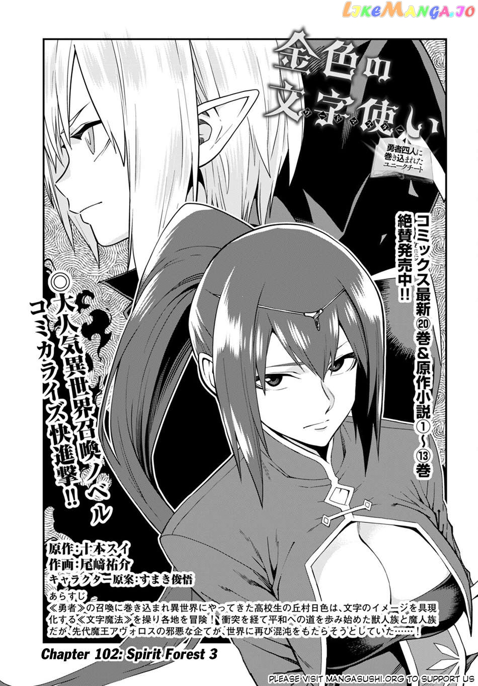 Konjiki no Moji Tsukai - Yuusha Yonin ni Makikomareta Unique Cheat Chapter 102 - page 2