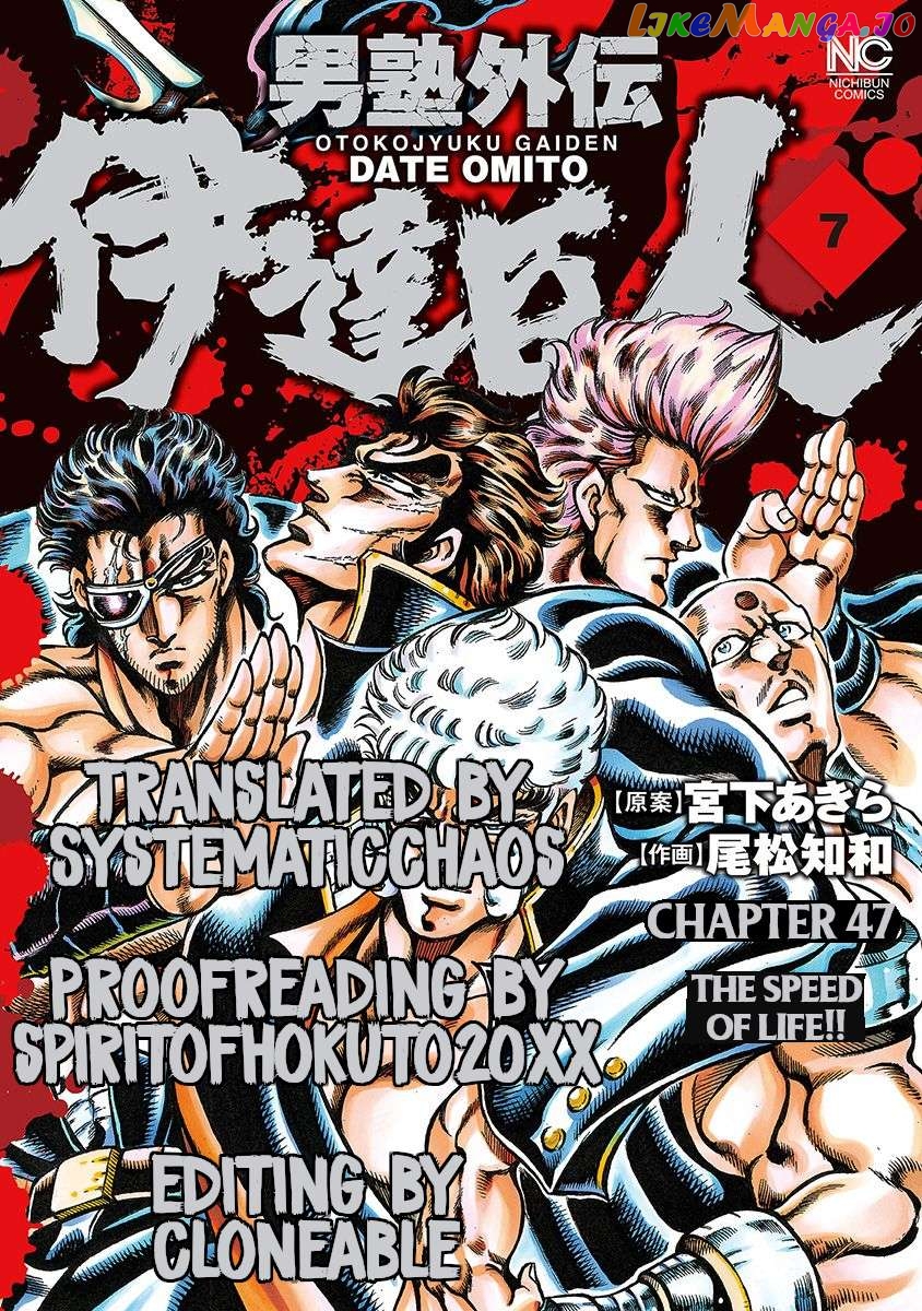 Otokojuku Gaiden - Date Omito Chapter 47 - page 34