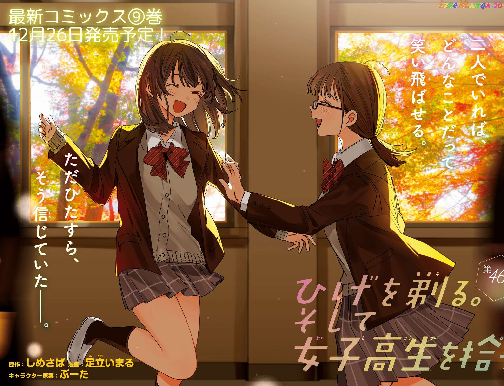 I Shaved. Then I Brought a High School Girl Home. Chapter 46 - page 3