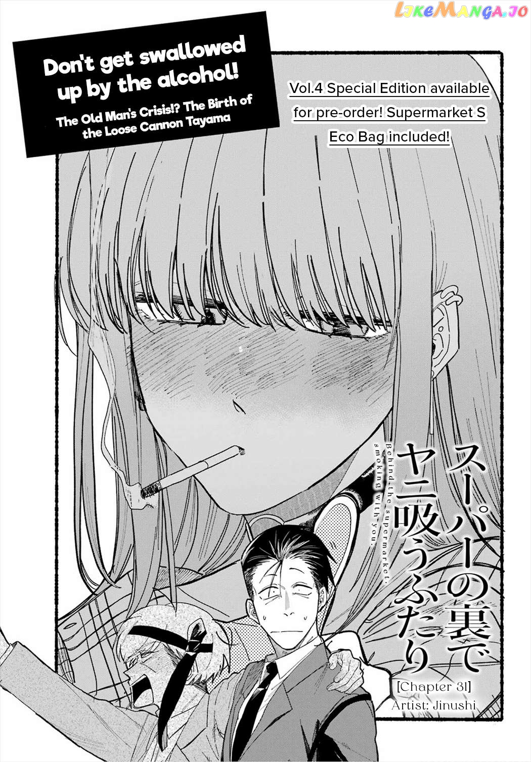 A Story About Smoking at the Back of the Supermarket Chapter 31 - page 1