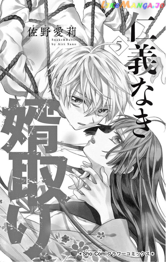 Jingi Naki Mukotori Chapter 22 - page 3