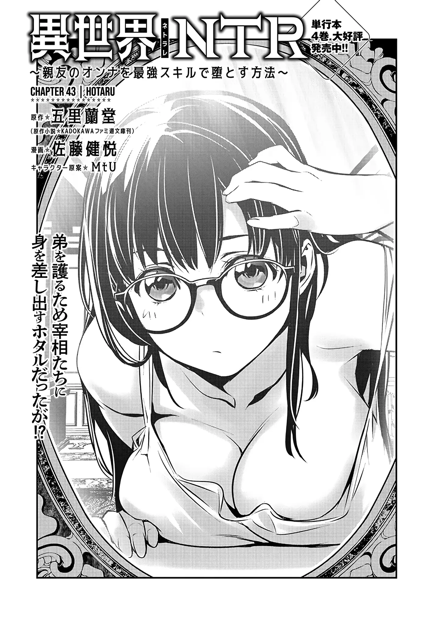 Isekai Ntr Chapter 43 - page 2